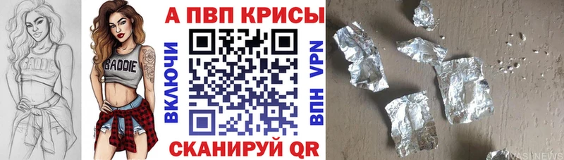 A-PVP крисы CK  Купить закладки  Бийск 