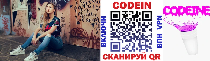 Кодеиновый сироп Lean Purple Drank Бийск