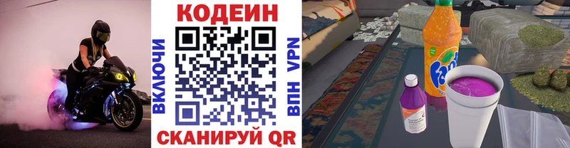 Кодеиновый сироп Lean Purple Drank  Купить  Бийск 