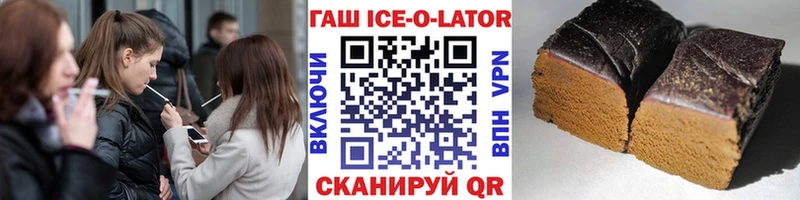 Гашиш ice o lator  Купить закладки  Бийск 